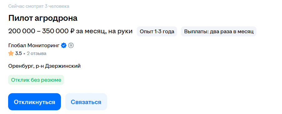 Вакансия пилота агродрона с зарплатой 200 000–350 000 рублей