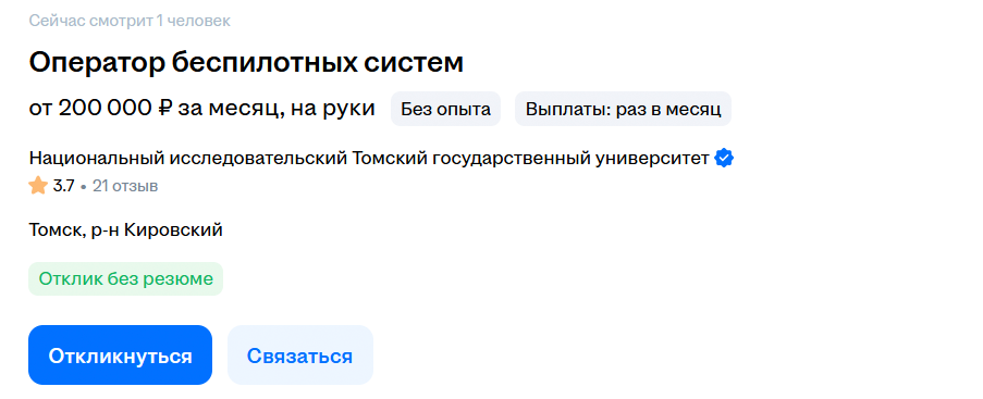 Вакансия оператора беспилотных систем