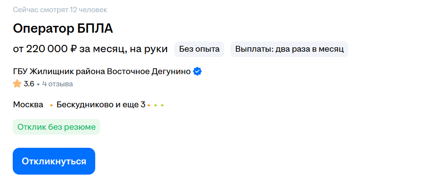 Вакансия оператора БПЛА